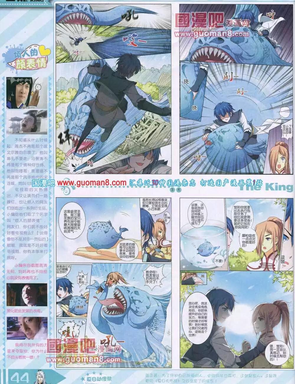 《漫王》14年7月B版 第46页