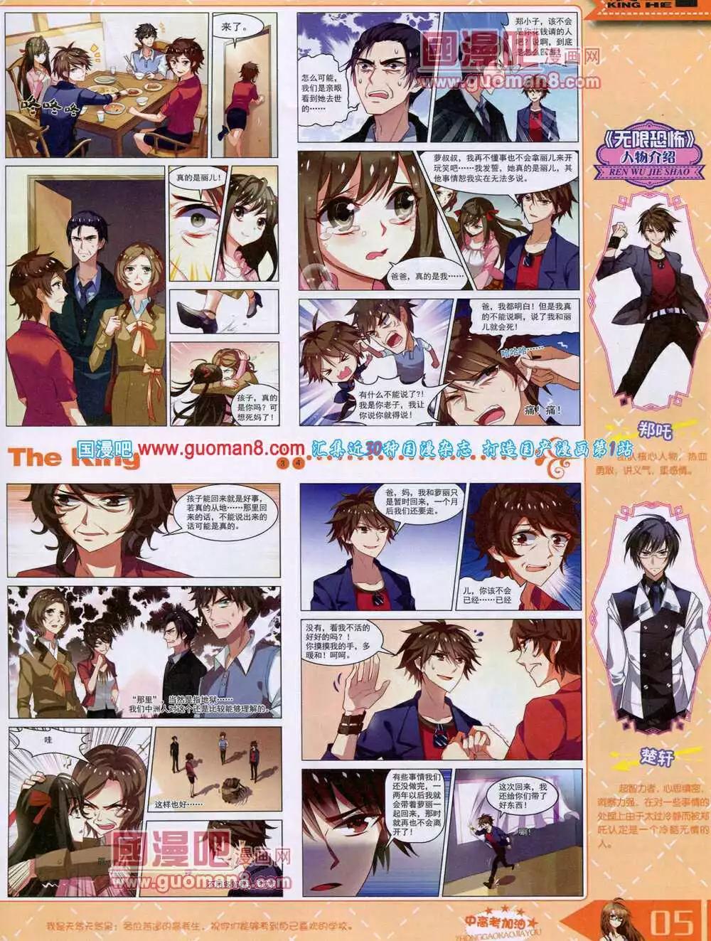 《漫王》14年7月B版 第7页