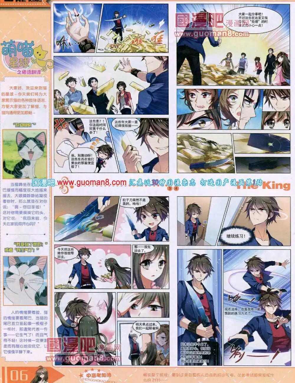 《漫王》14年7月B版 第8页