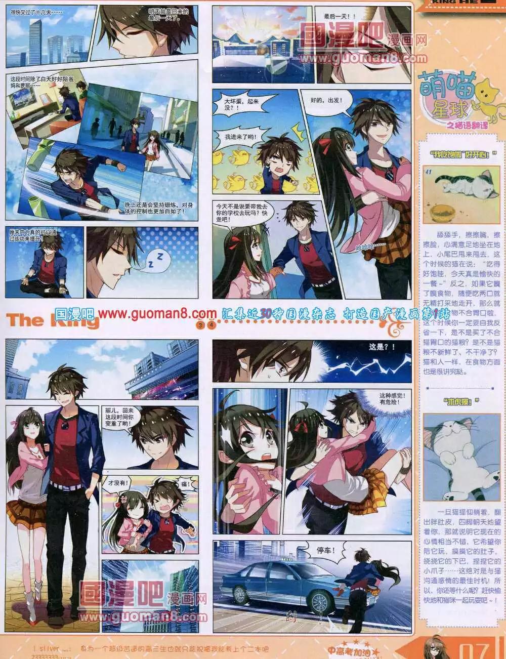 《漫王》14年7月B版 第9页