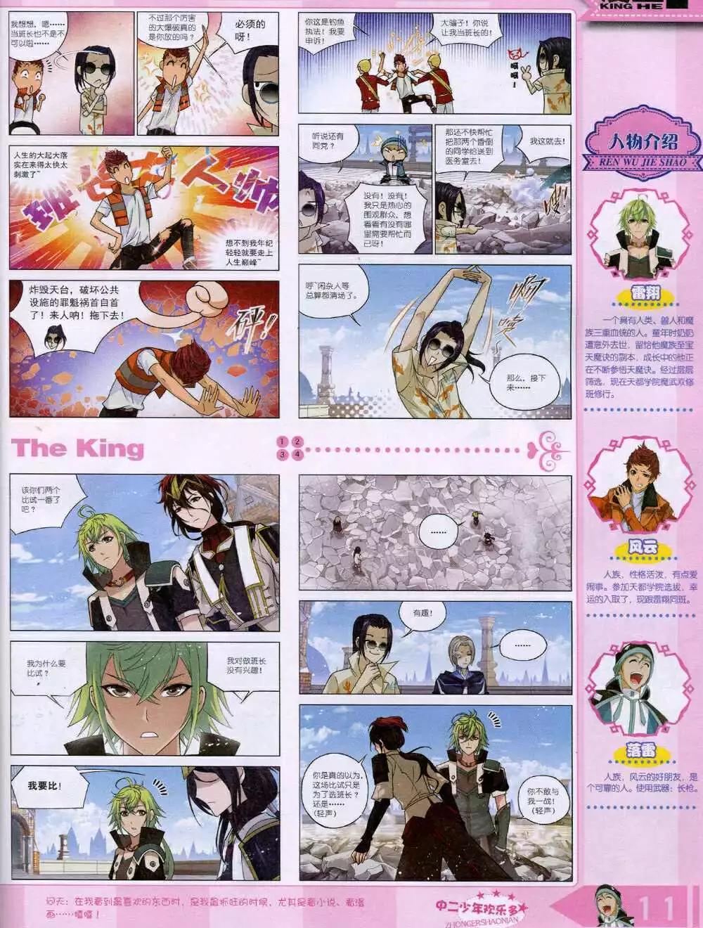 《漫王》14年8月B版 第13页