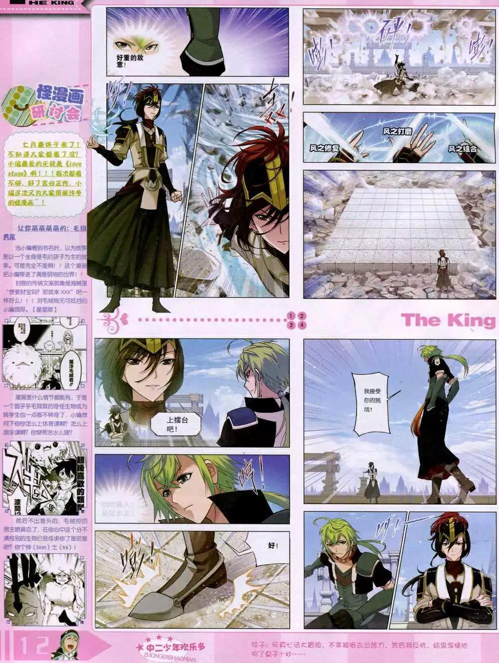 《漫王》14年8月B版 第14页