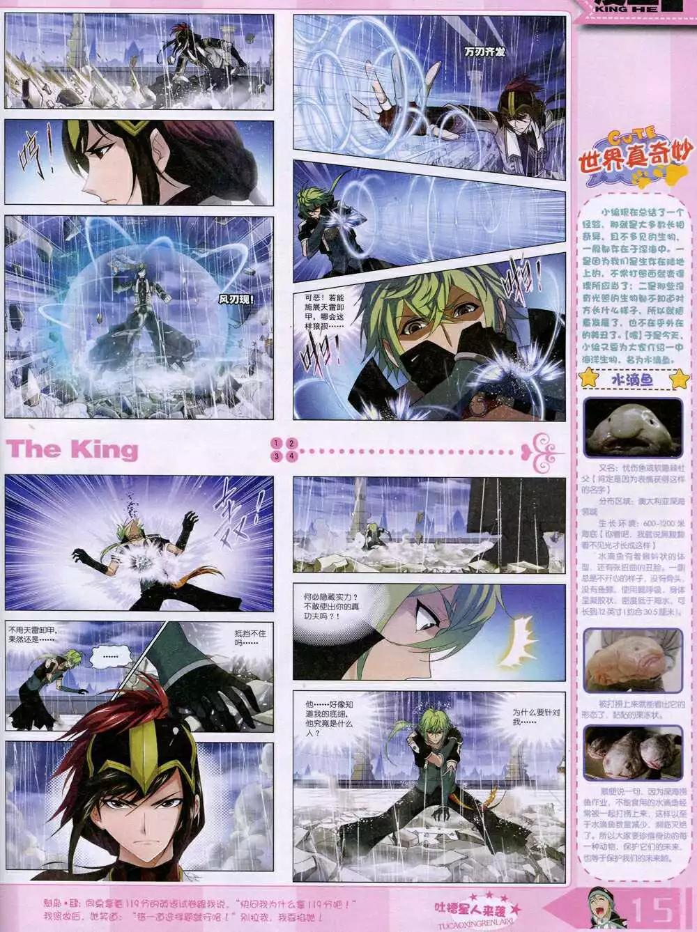 《漫王》14年8月B版 第17页