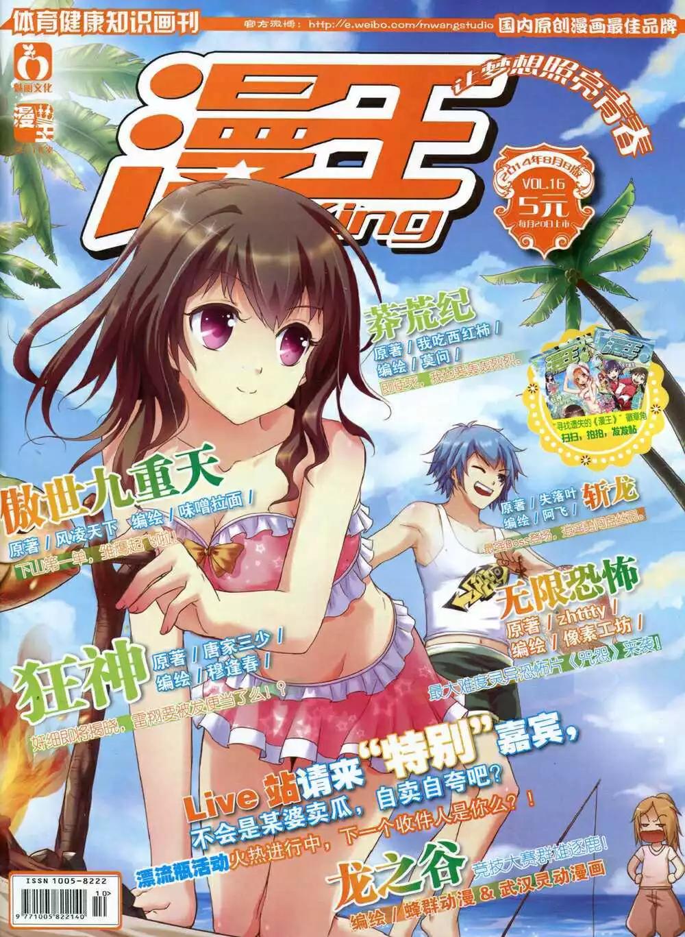 《漫王》14年8月B版 第1页