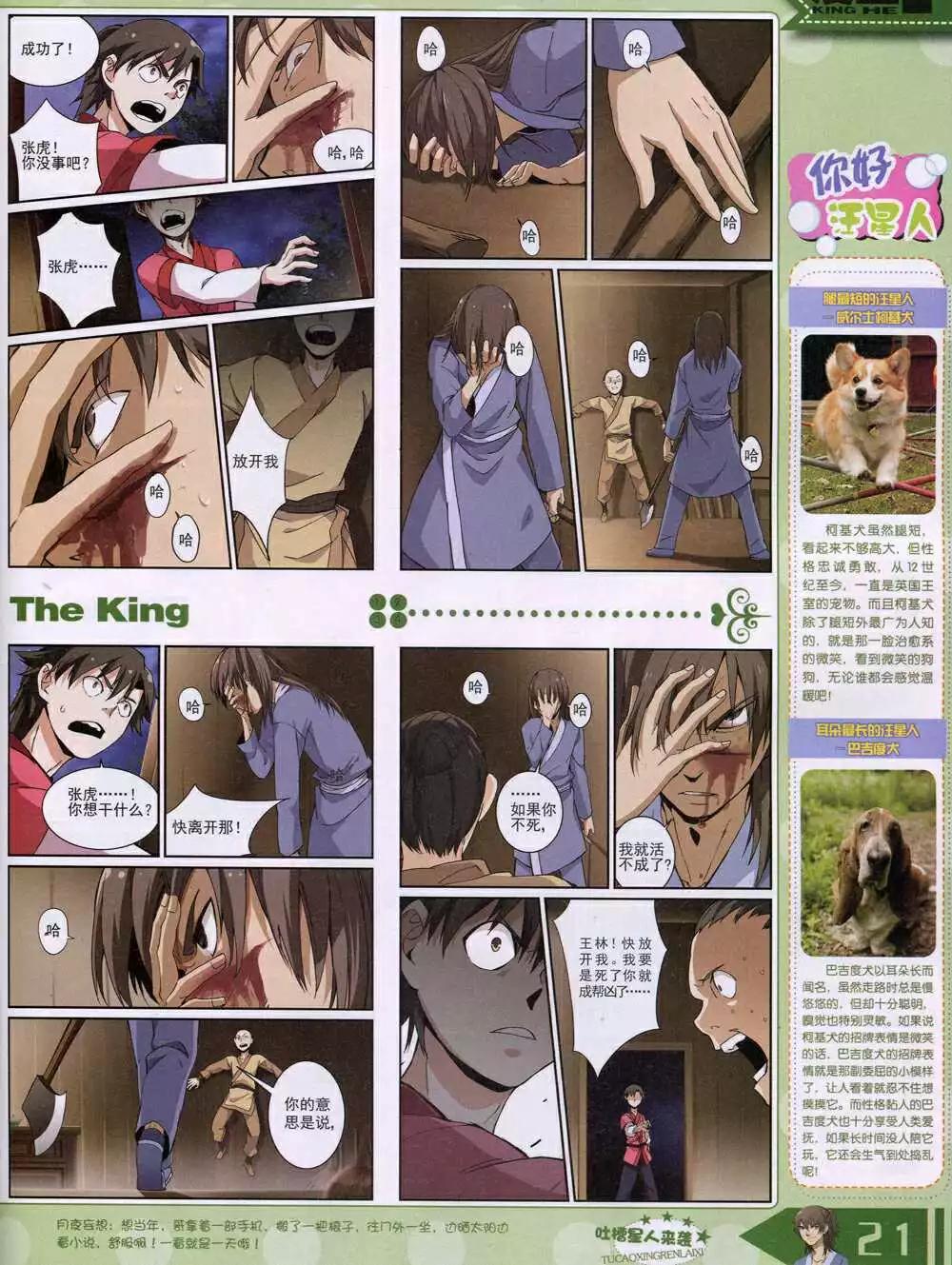 《漫王》14年8月B版 第23页