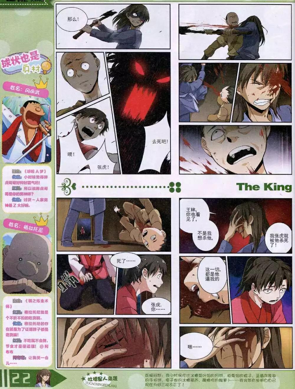 《漫王》14年8月B版 第24页