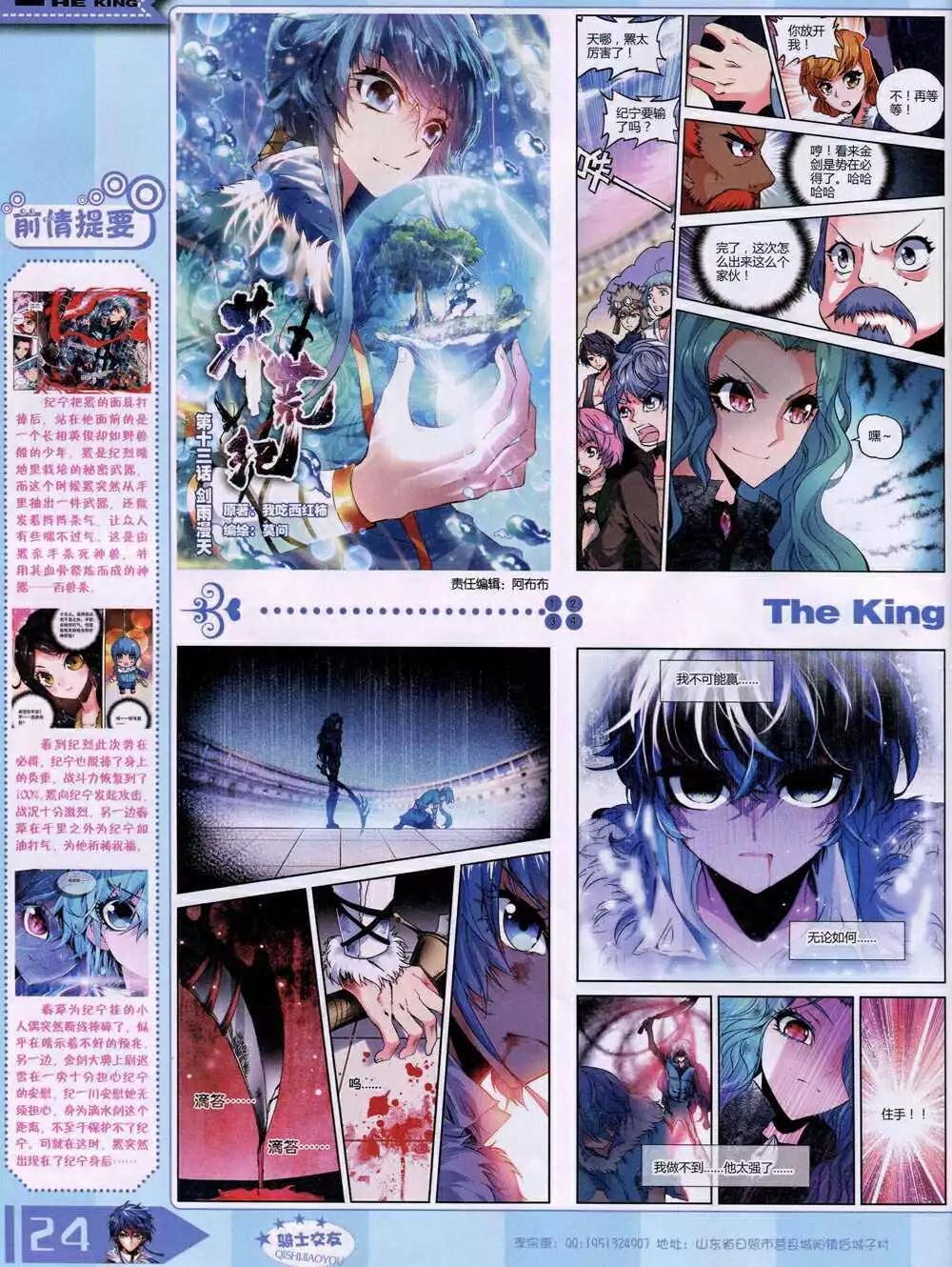 《漫王》14年8月B版 第26页