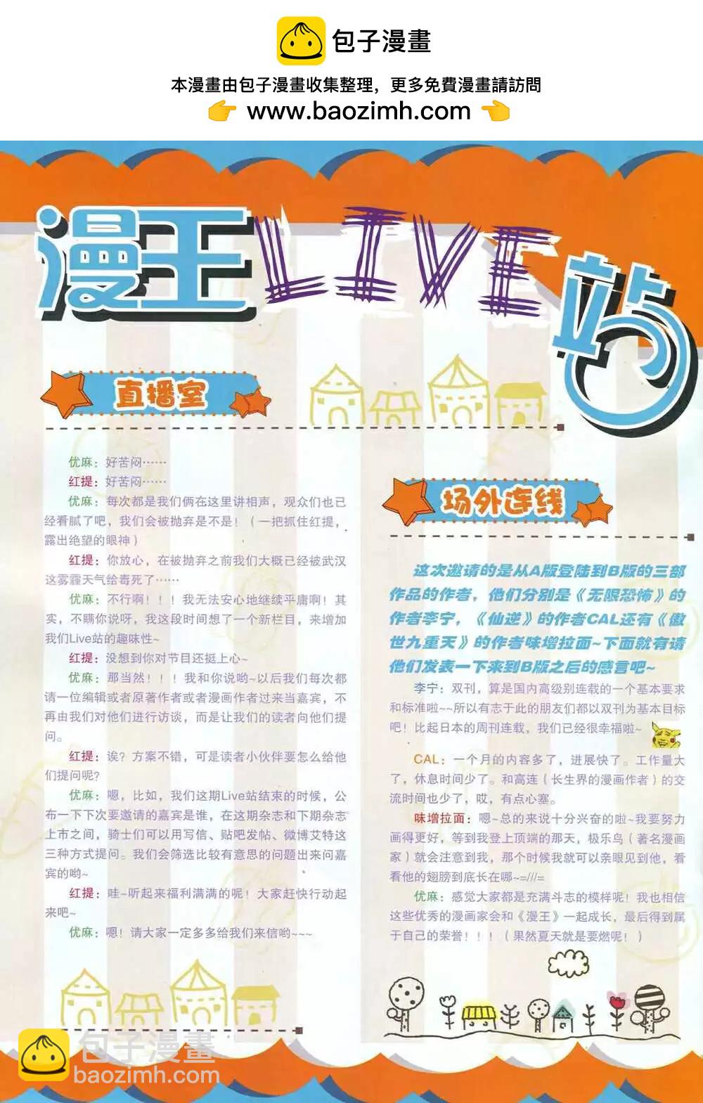 《漫王》14年8月B版 第2页