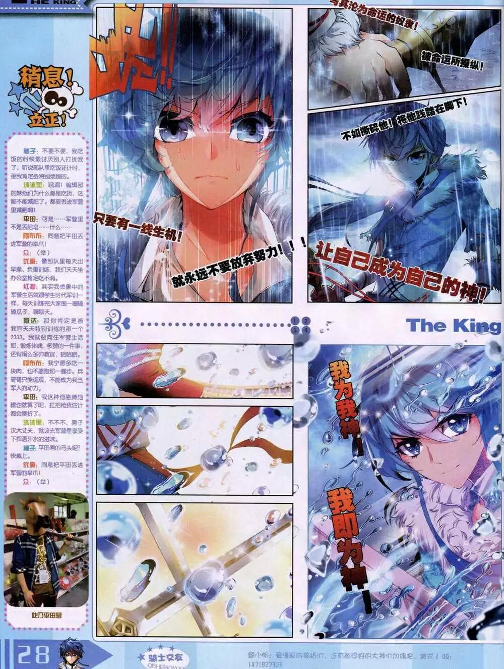 《漫王》14年8月B版 第30页