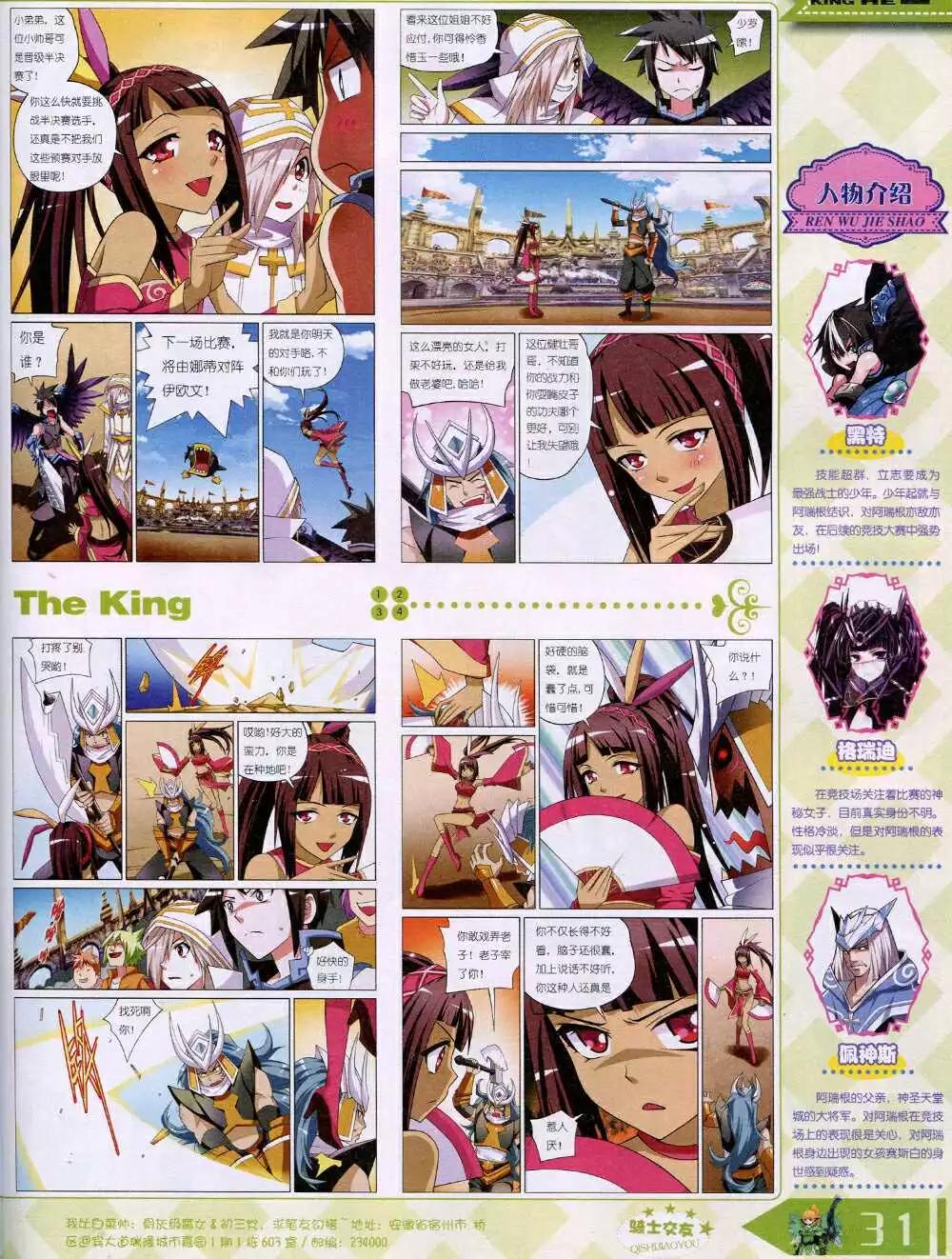 《漫王》14年8月B版 第33页
