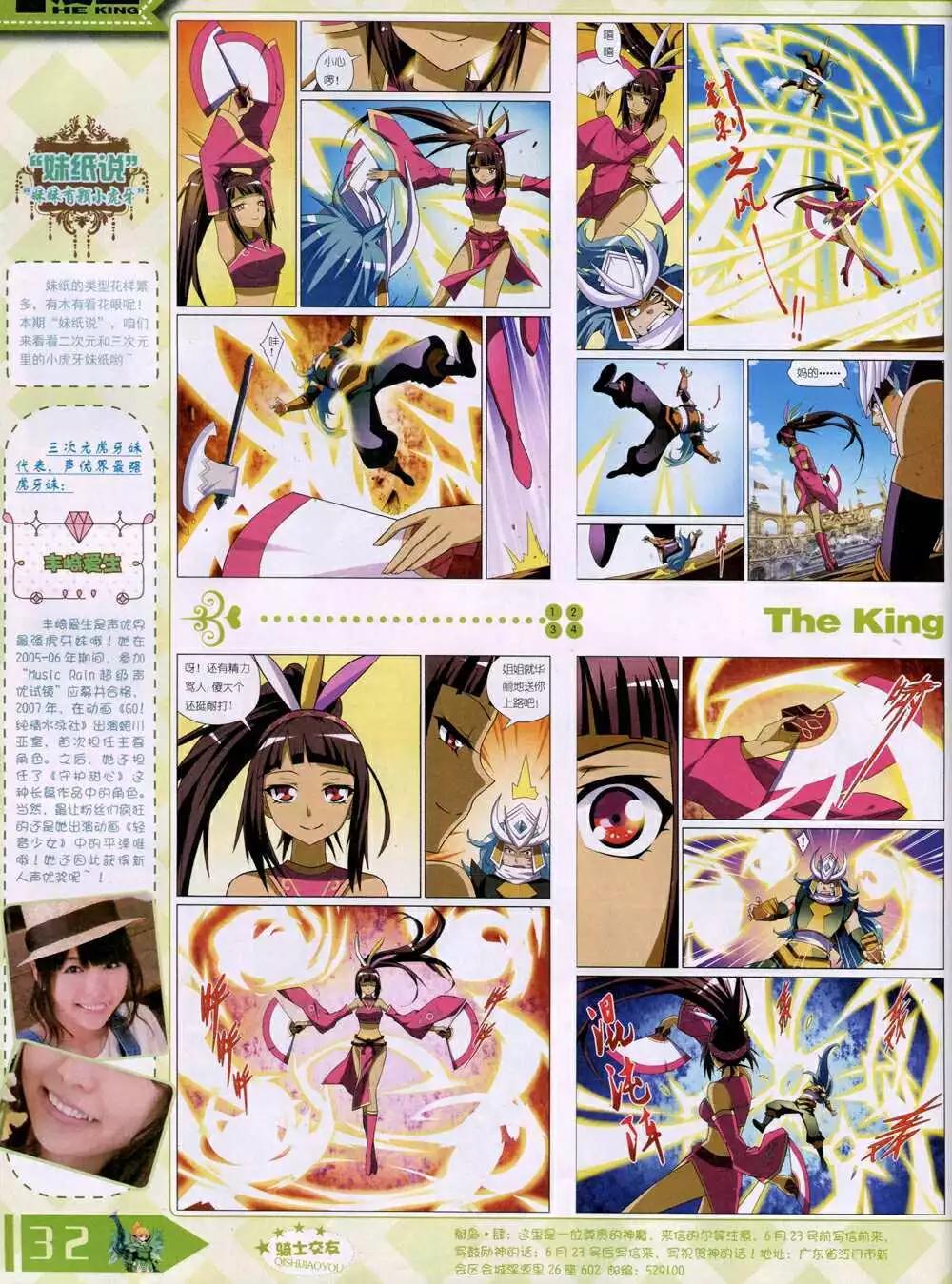 《漫王》14年8月B版 第34页