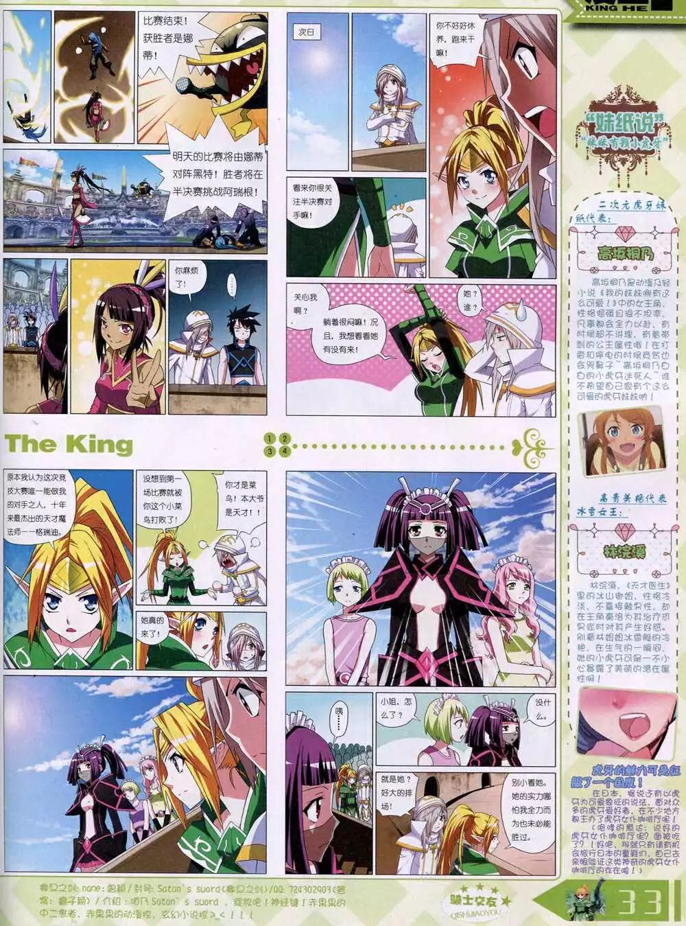《漫王》14年8月B版 第35页