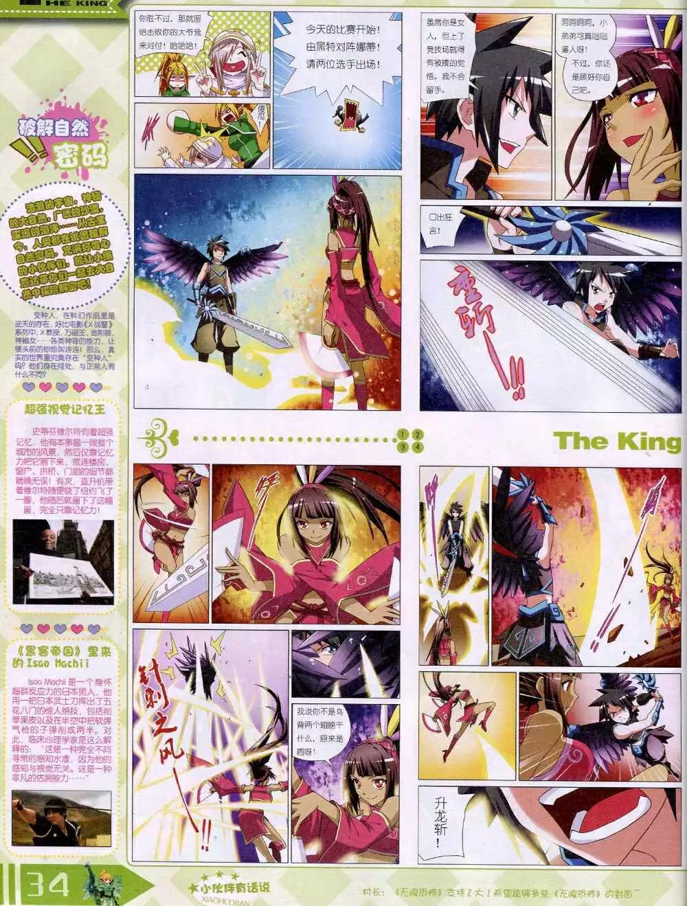 《漫王》14年8月B版 第36页