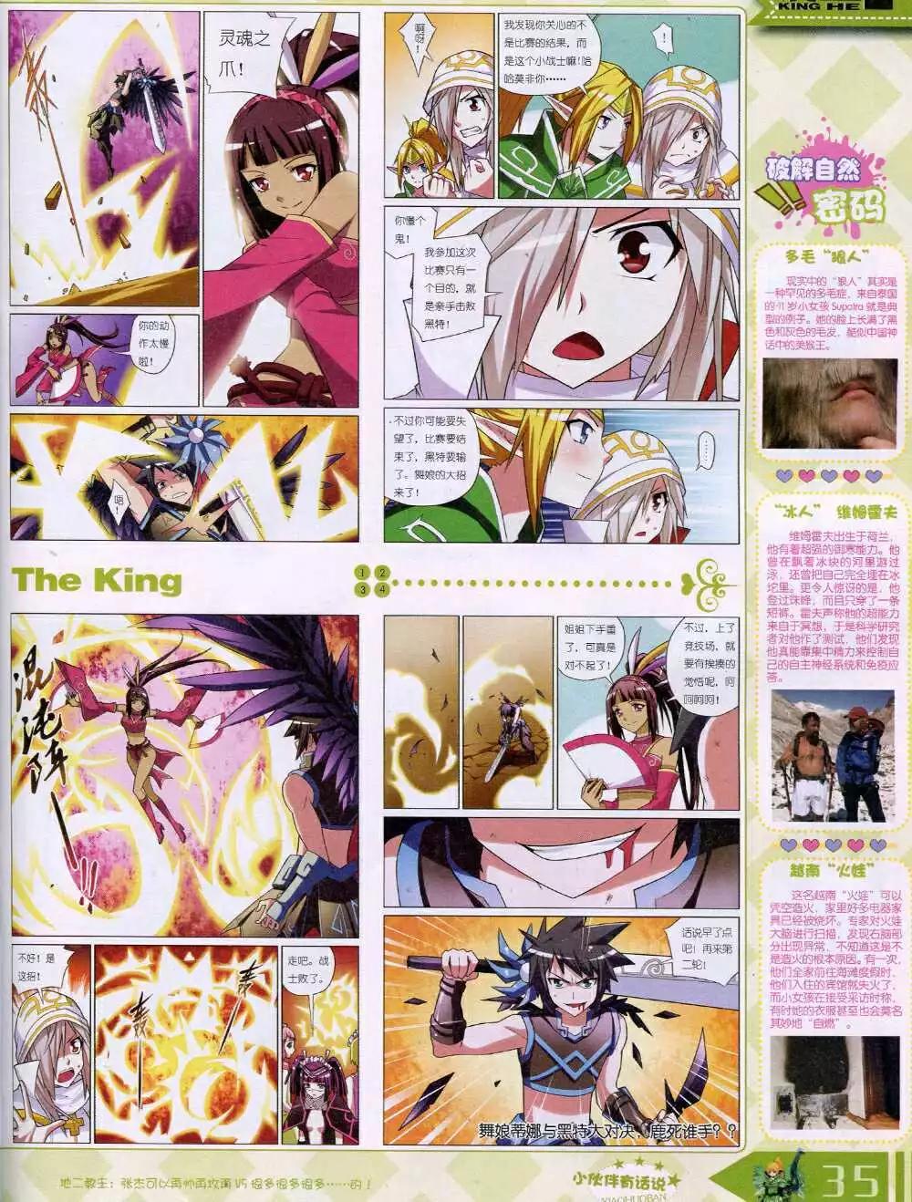 《漫王》14年8月B版 第37页