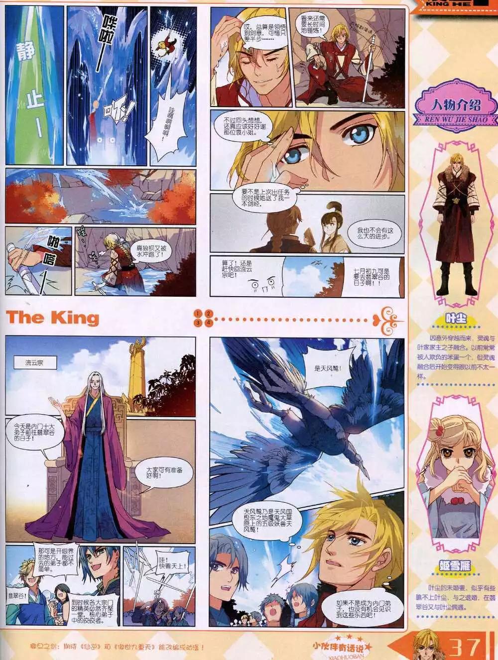 《漫王》14年8月B版 第39页