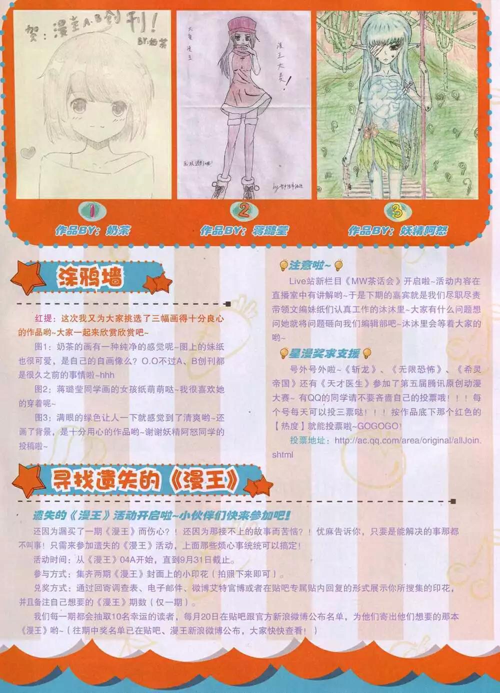 《漫王》14年8月B版 第3页