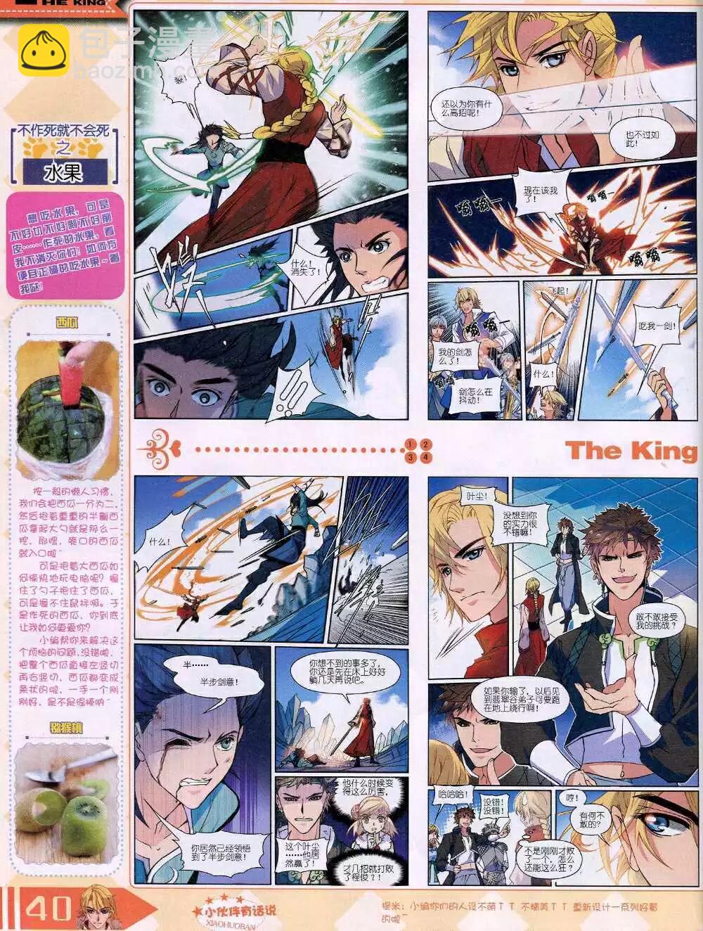 《漫王》14年8月B版 第42页