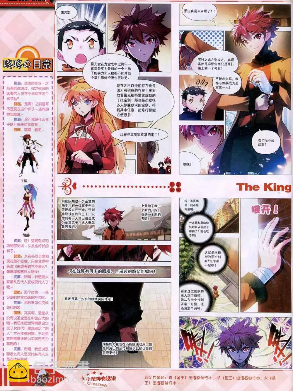 《漫王》14年8月B版 第46页