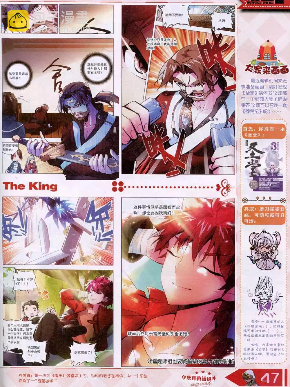 《漫王》14年8月B版 第49页
