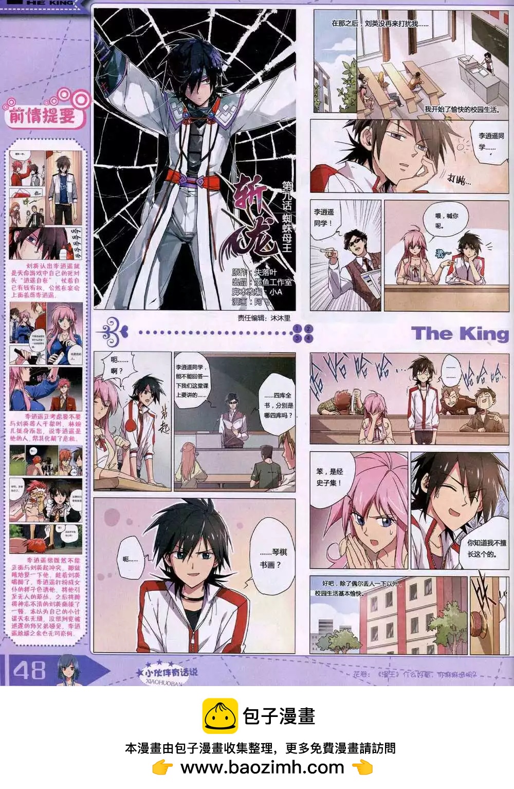 《漫王》14年8月B版 第50页
