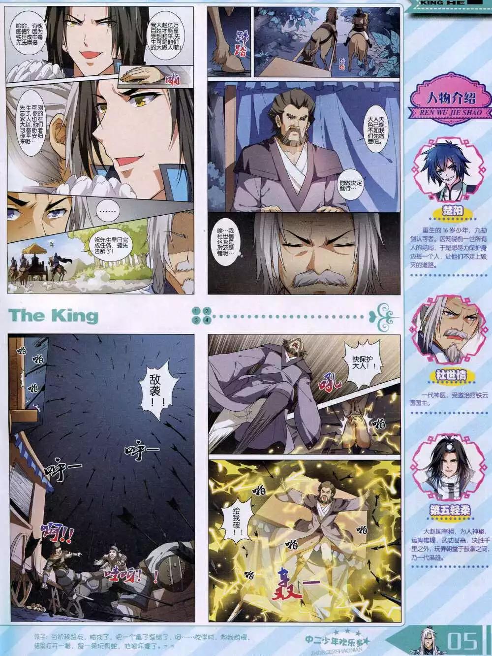 《漫王》14年8月B版 第7页