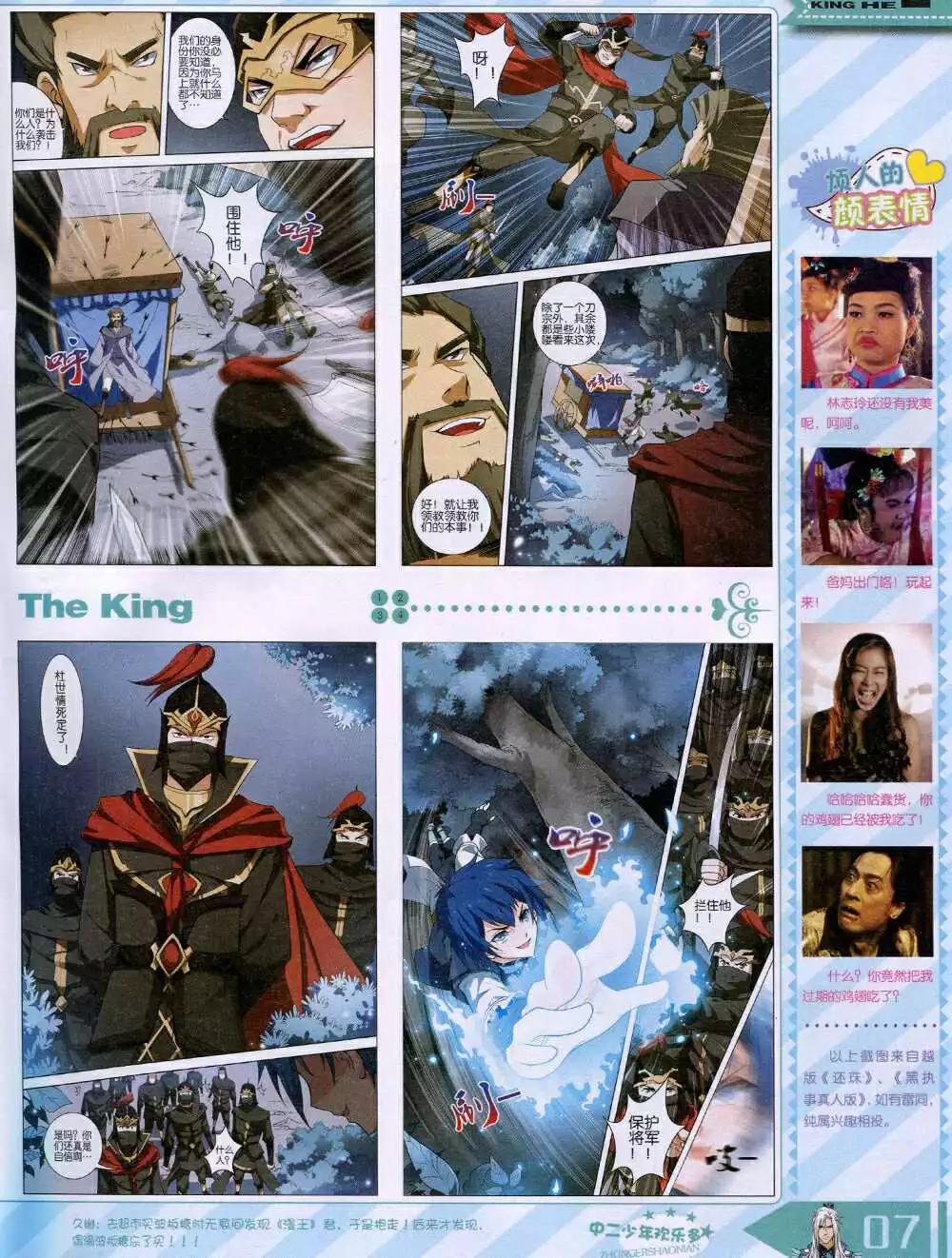 《漫王》14年8月B版 第9页