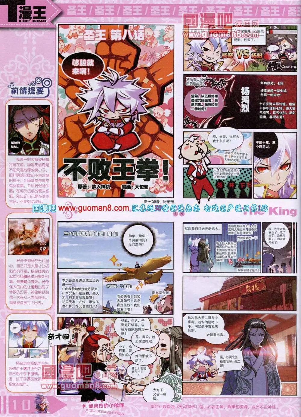 《漫王》14年7月A版 第12页