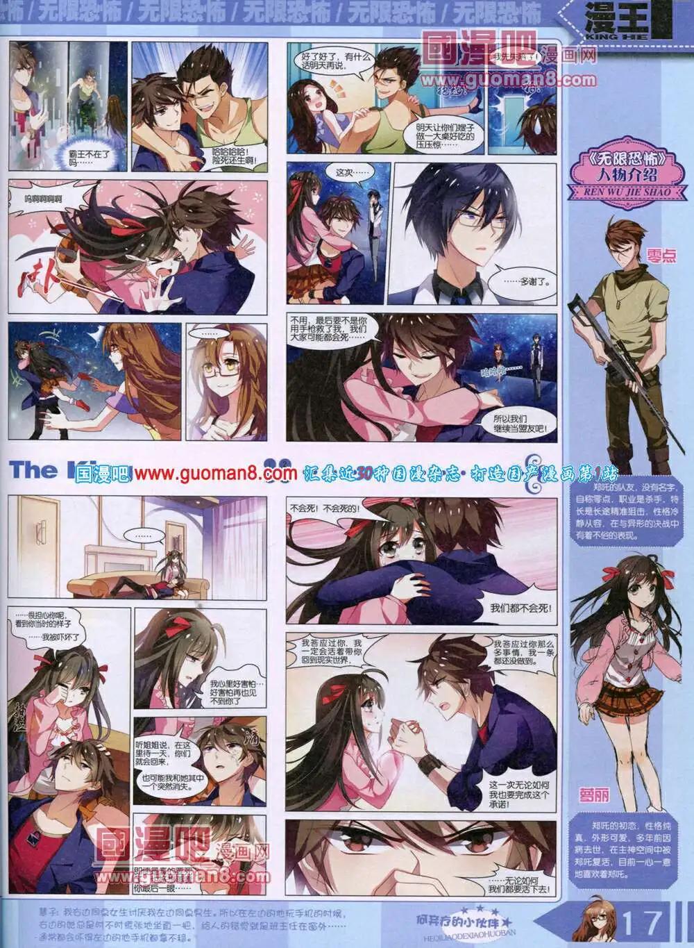 《漫王》14年7月A版 第19页