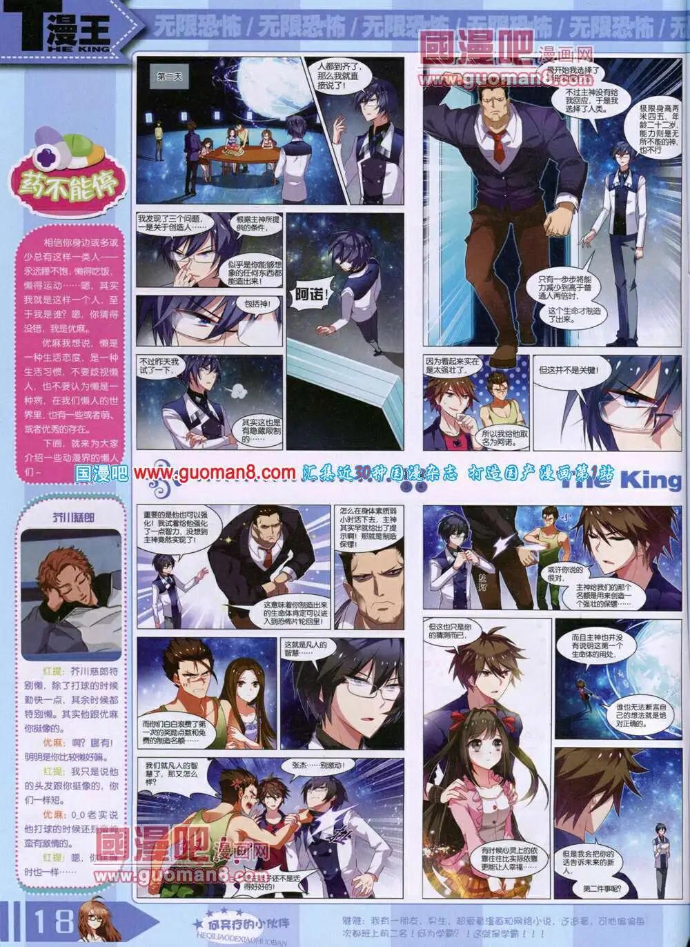 《漫王》14年7月A版 第20页