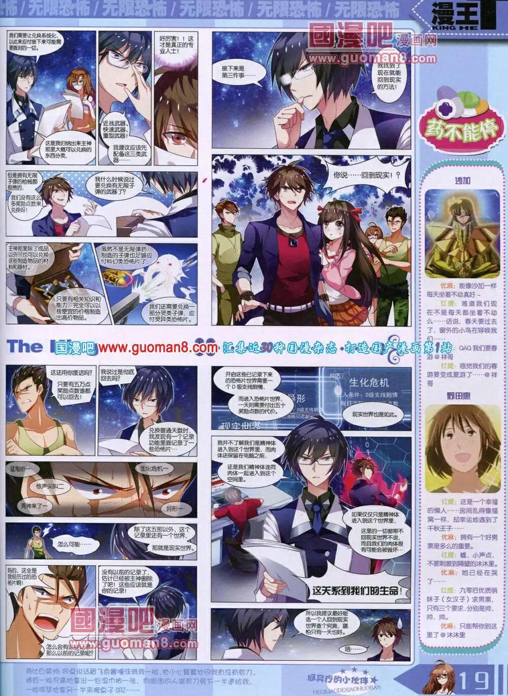 《漫王》14年7月A版 第21页