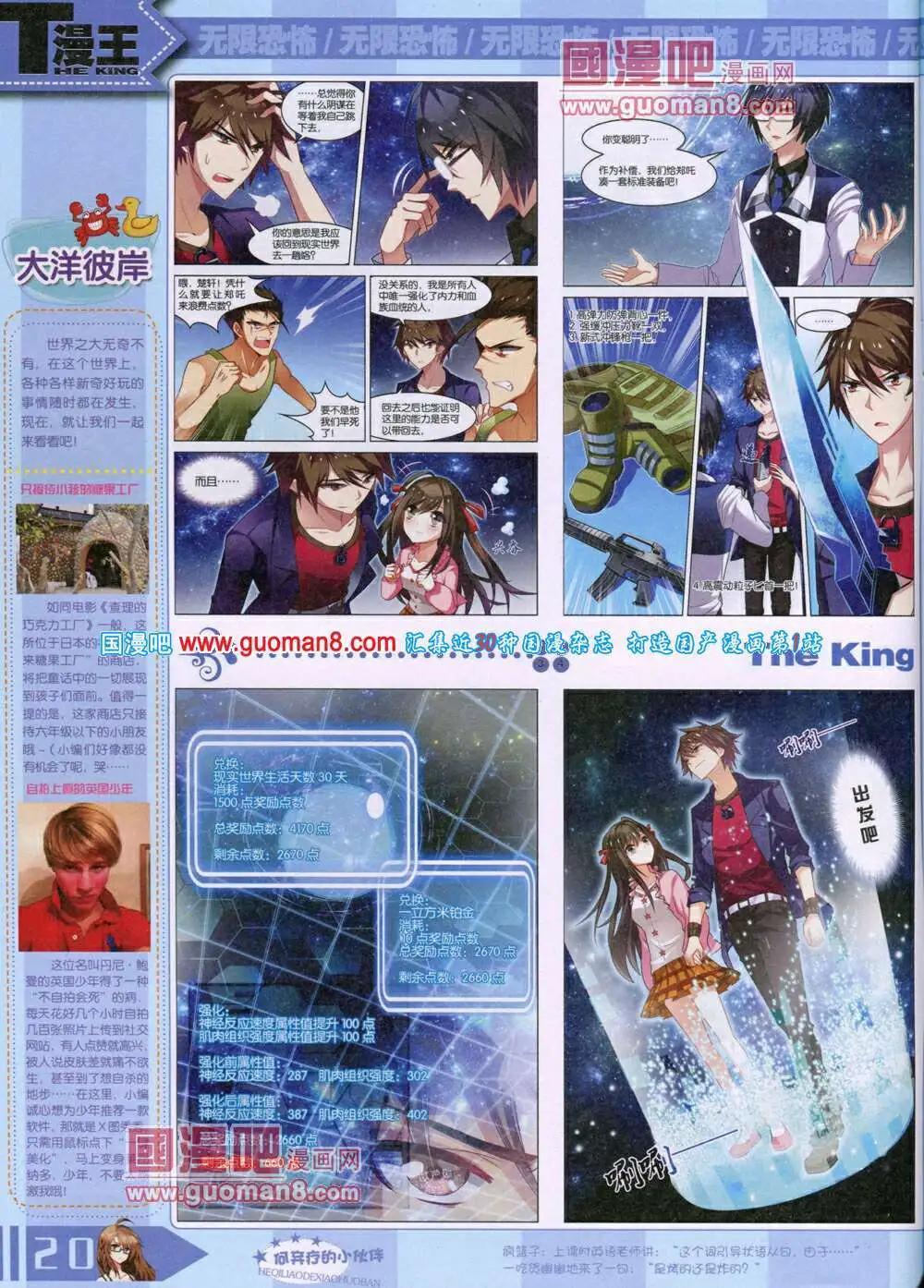 《漫王》14年7月A版 第22页