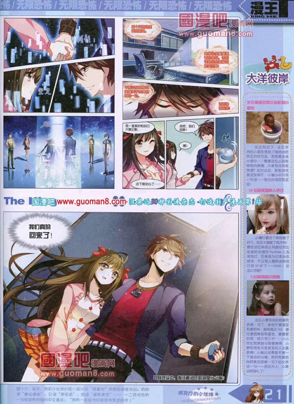 《漫王》14年7月A版 第23页