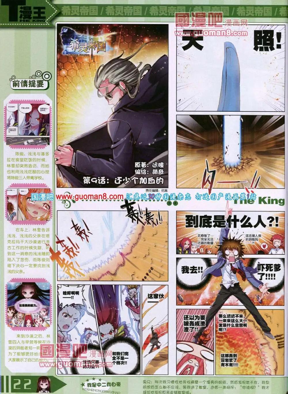 《漫王》14年7月A版 第24页