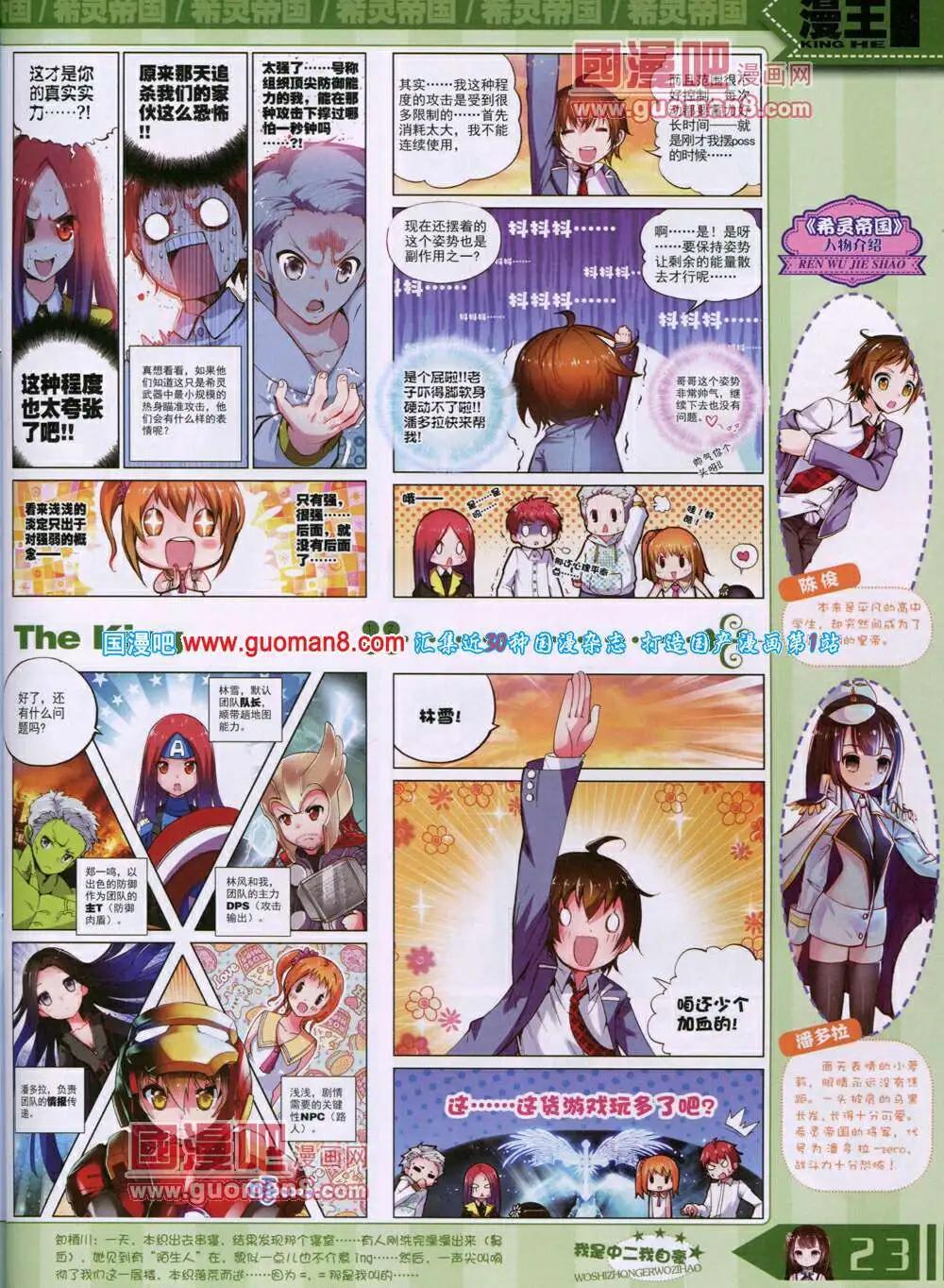 《漫王》14年7月A版 第25页