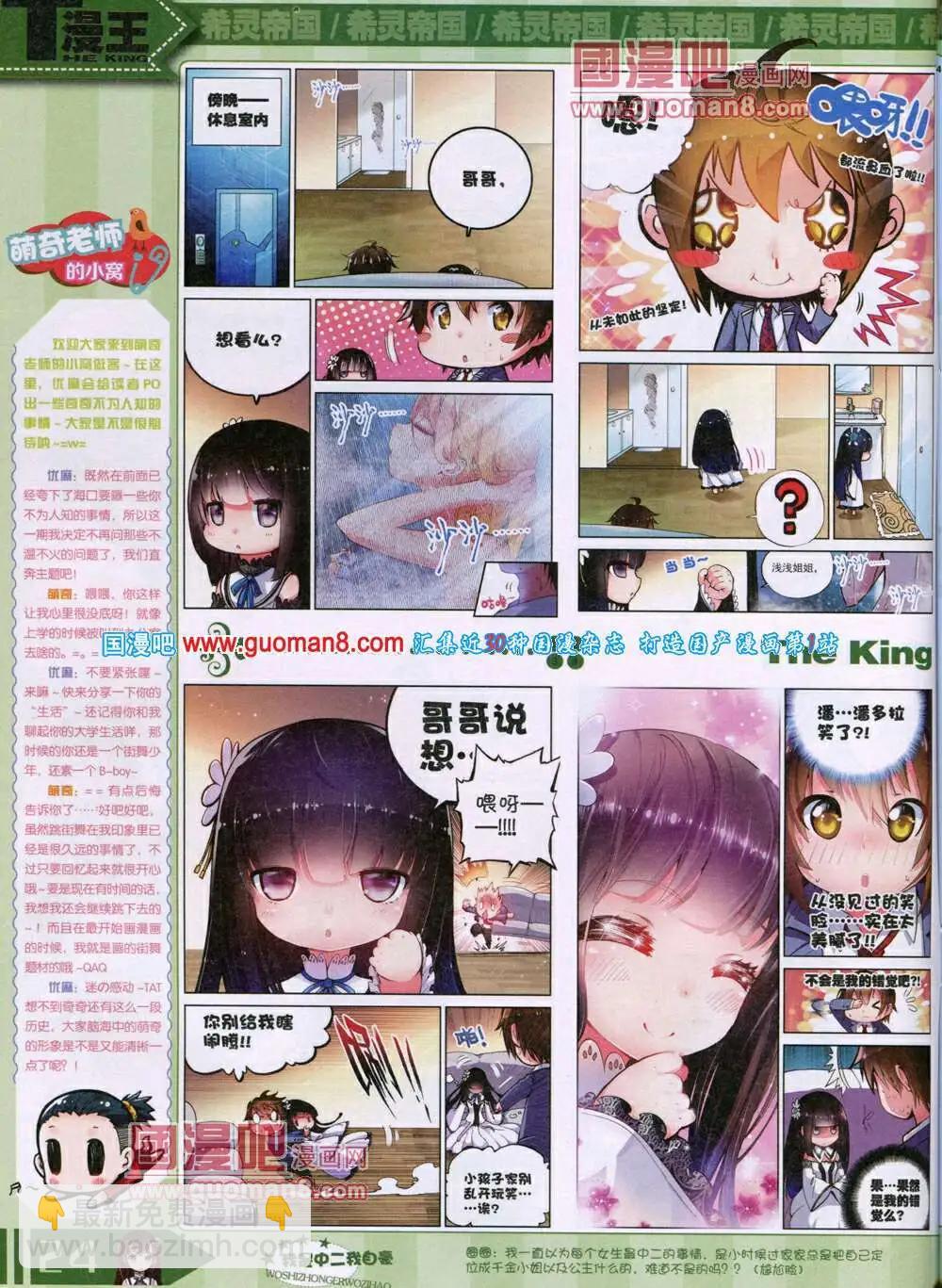 《漫王》14年7月A版 第26页