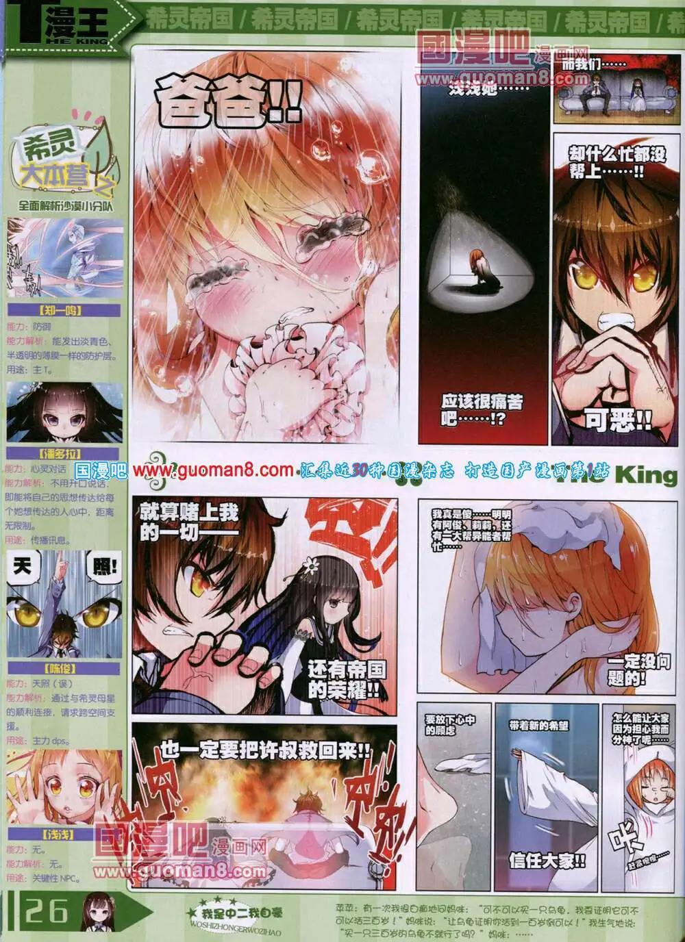 《漫王》14年7月A版 第28页