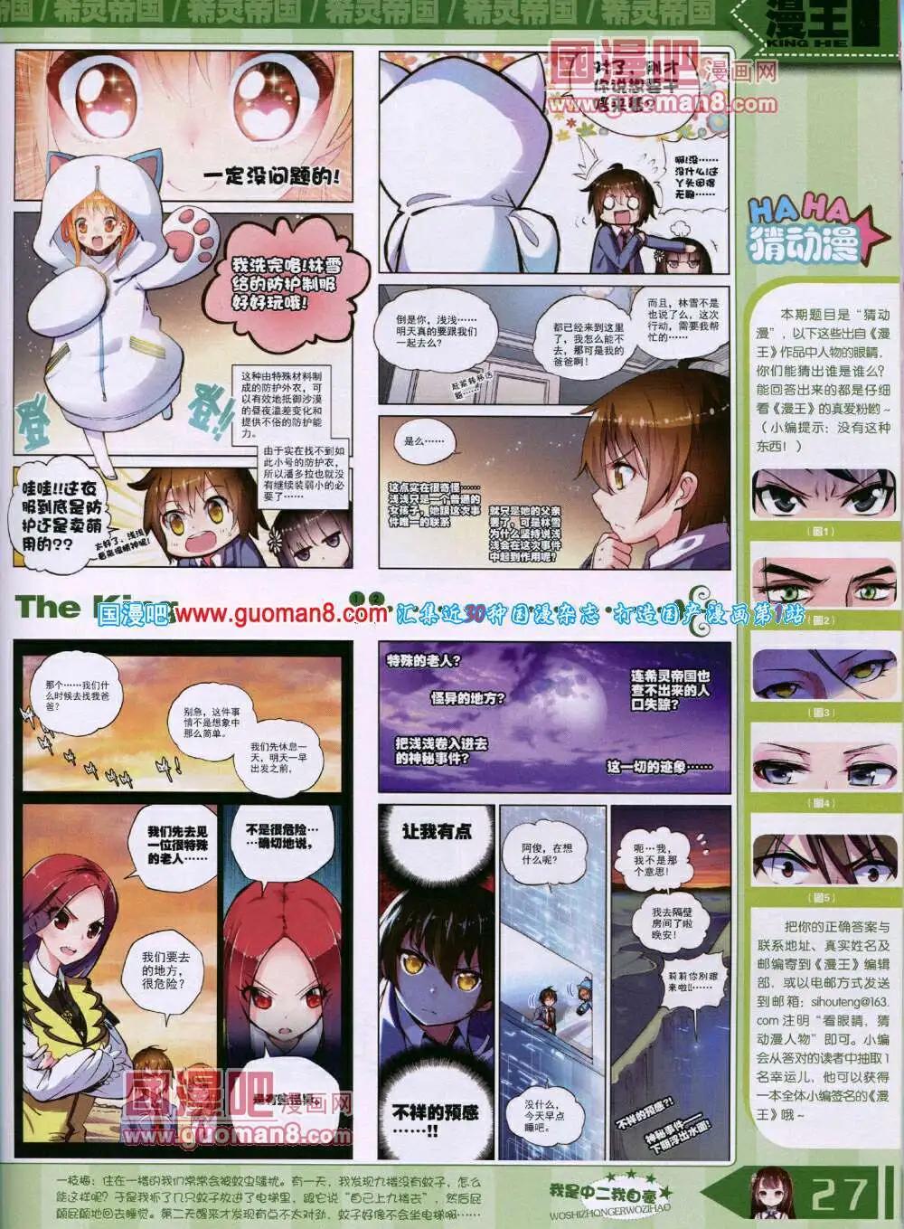 《漫王》14年7月A版 第29页