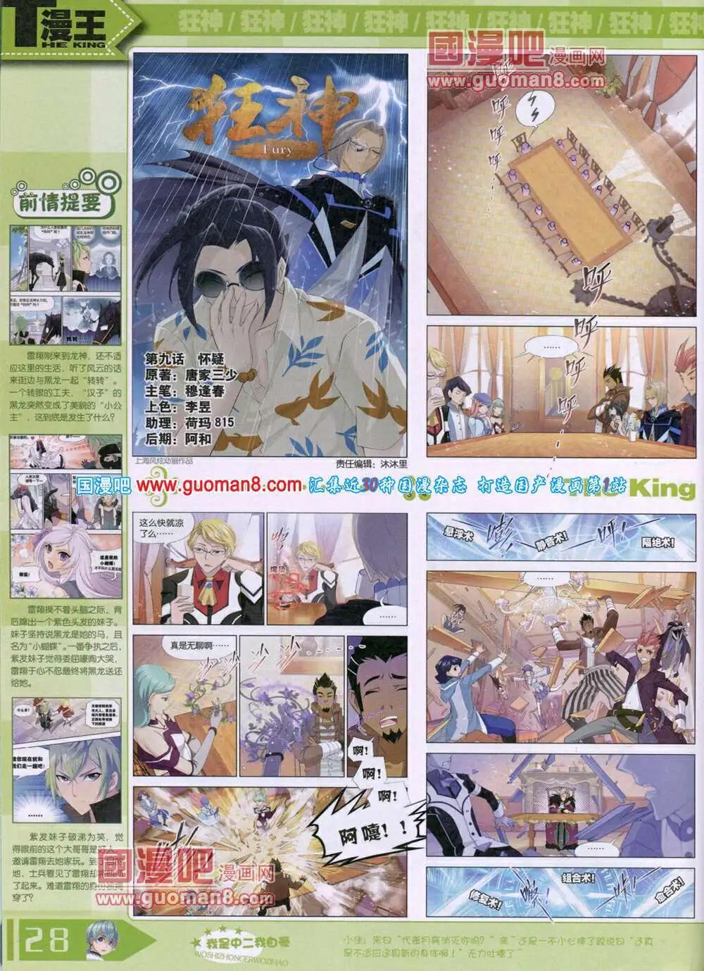 《漫王》14年7月A版 第30页