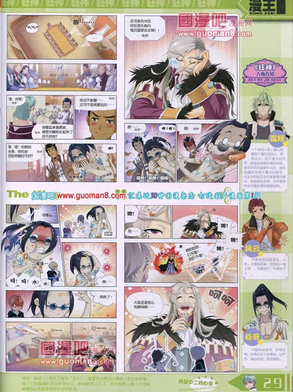 《漫王》14年7月A版 第31页