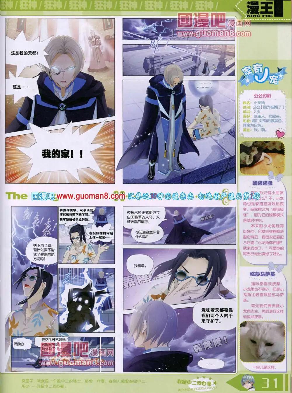 《漫王》14年7月A版 第33页