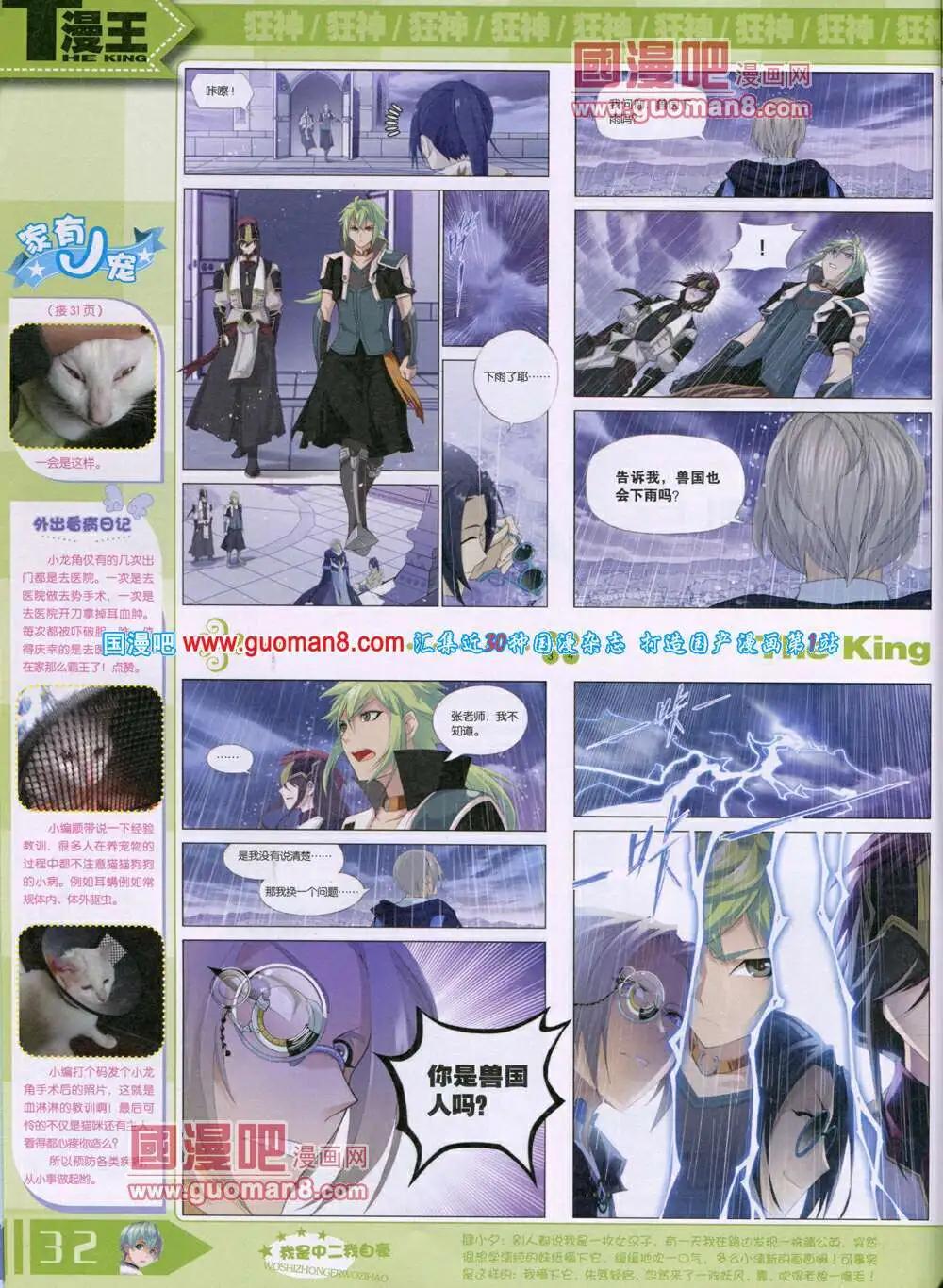 《漫王》14年7月A版 第34页