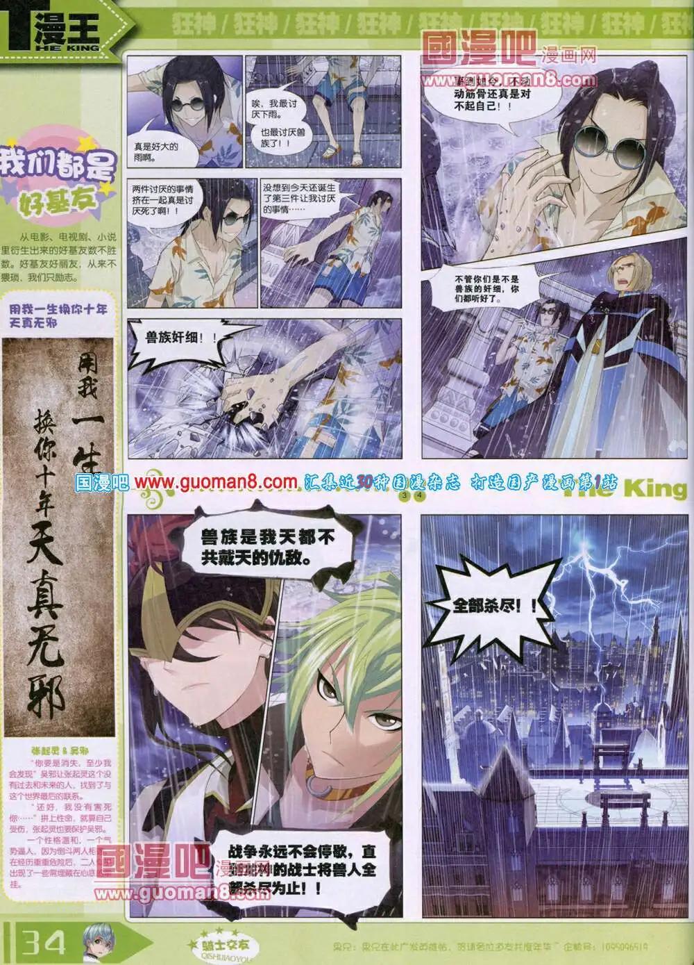 《漫王》14年7月A版 第36页