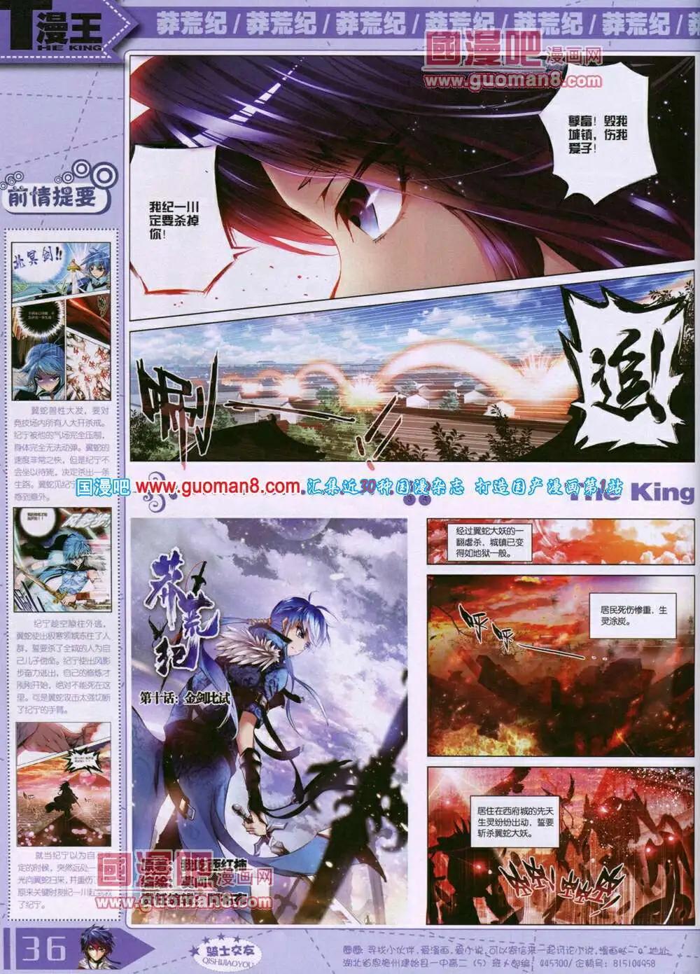 《漫王》14年7月A版 第38页
