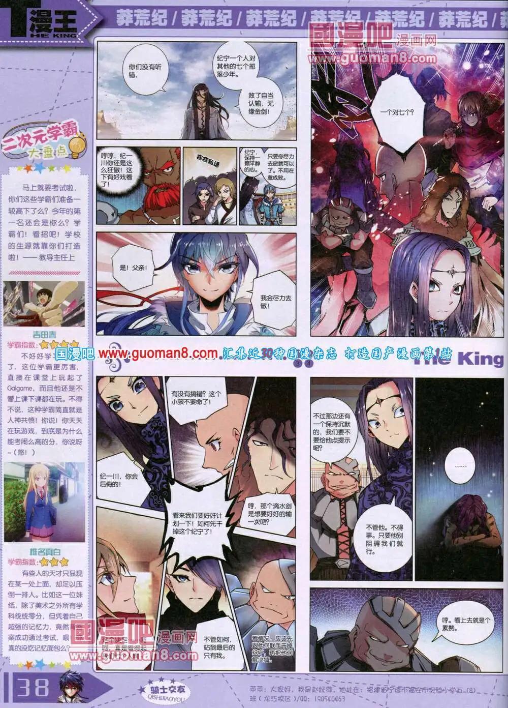 《漫王》14年7月A版 第40页