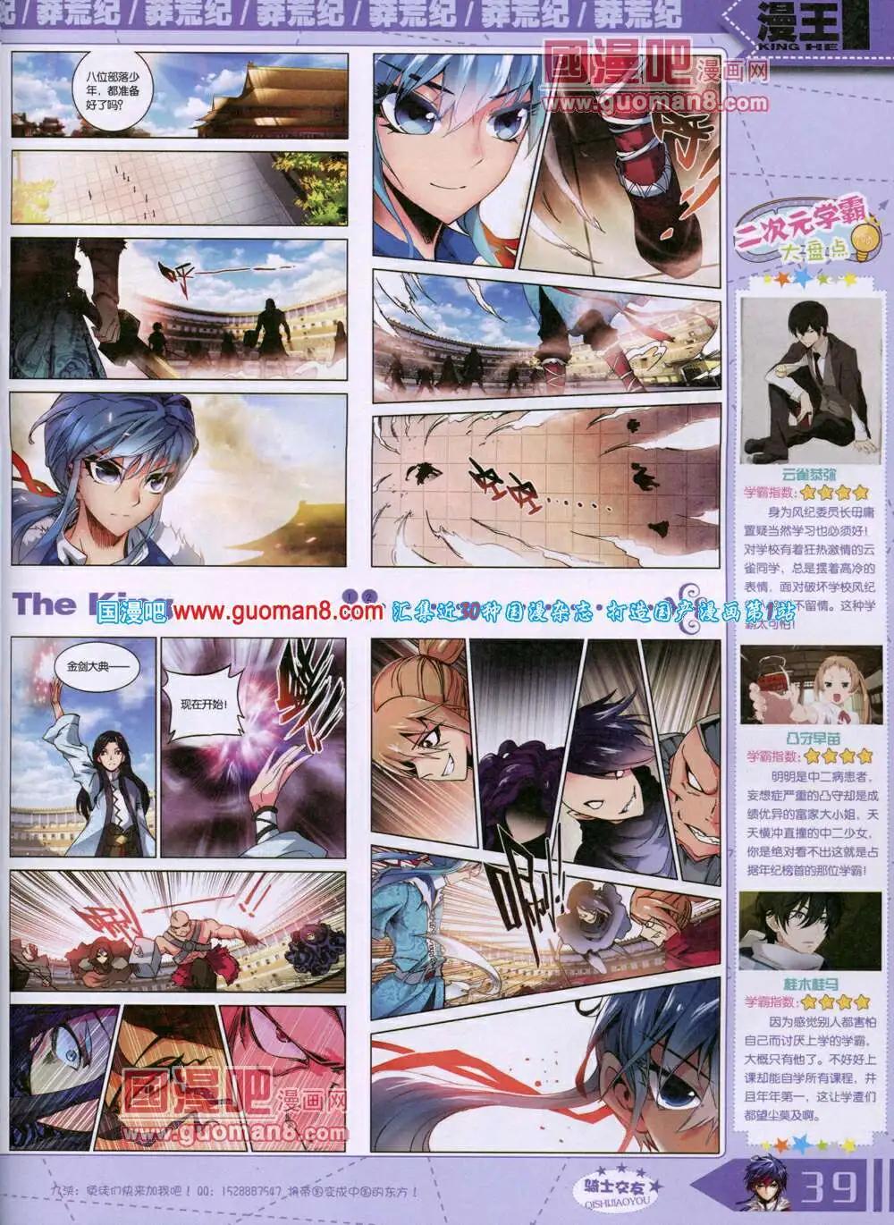 《漫王》14年7月A版 第41页