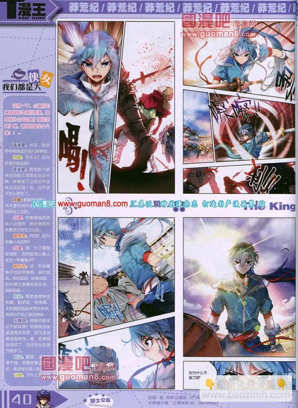 《漫王》14年7月A版 第42页