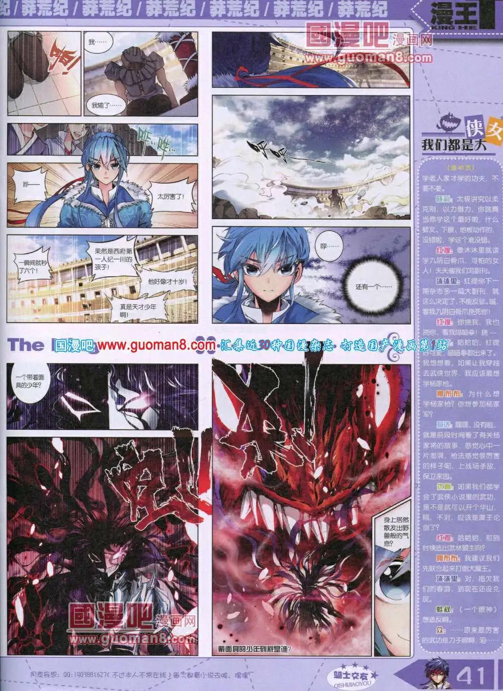 《漫王》14年7月A版 第43页