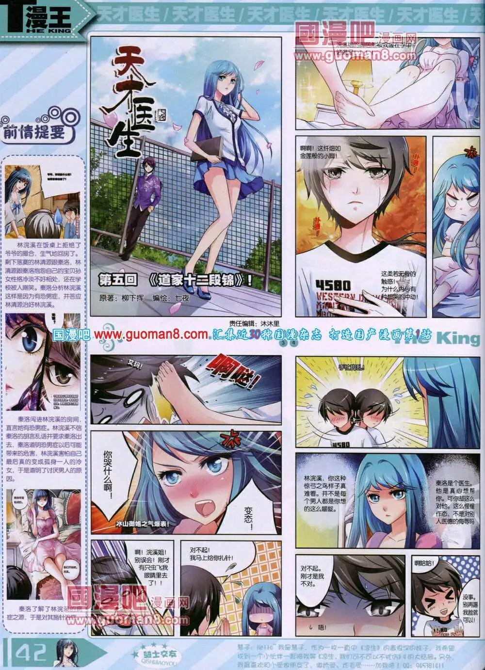 《漫王》14年7月A版 第44页