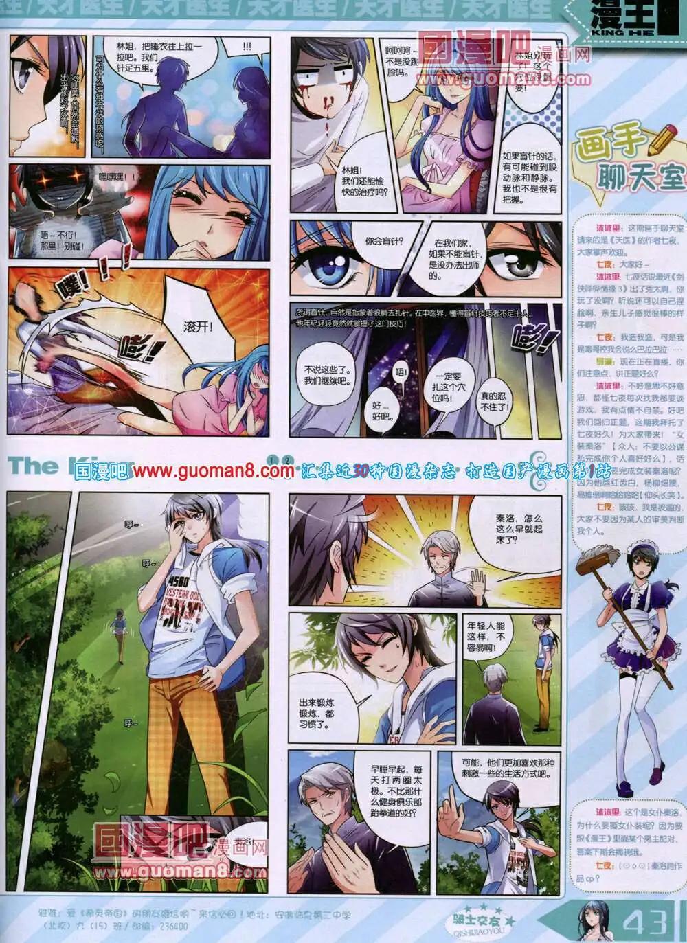 《漫王》14年7月A版 第45页