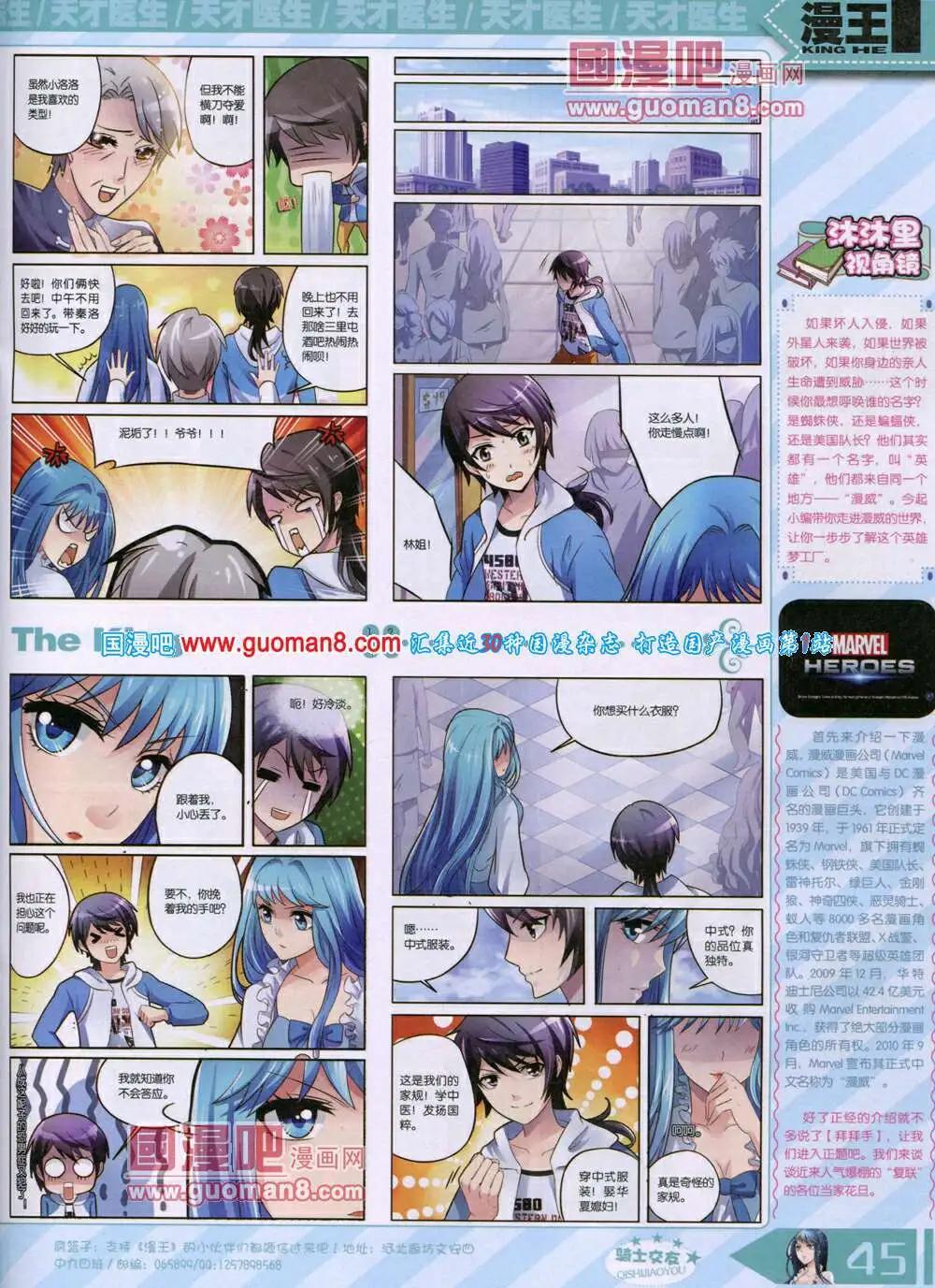 《漫王》14年7月A版 第47页